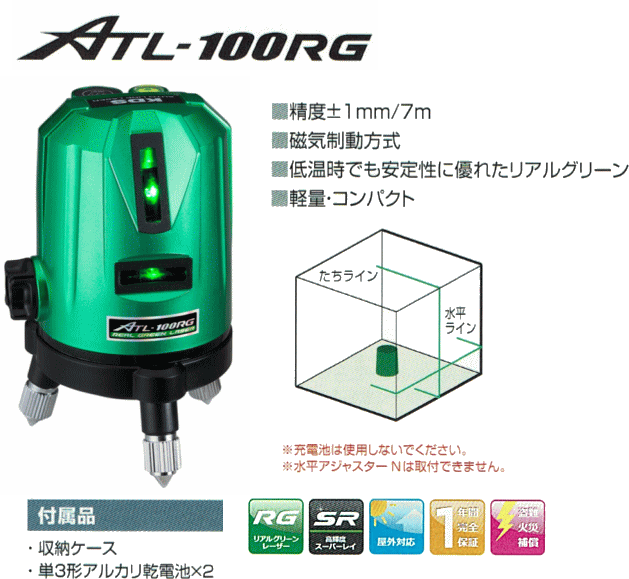 ムラテックKDS ATL-100RG レーザー墨出し器 リアルグりーン ☆志満屋商店☆