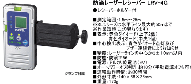 KDS レーザー墨出し器 スーパーレイ ATL-25G