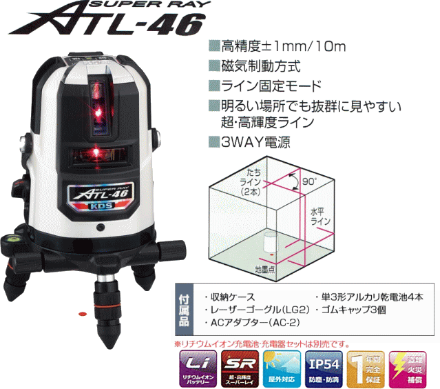 ムラテックKDS レーザー墨出し器 ATL-100SA 三脚付