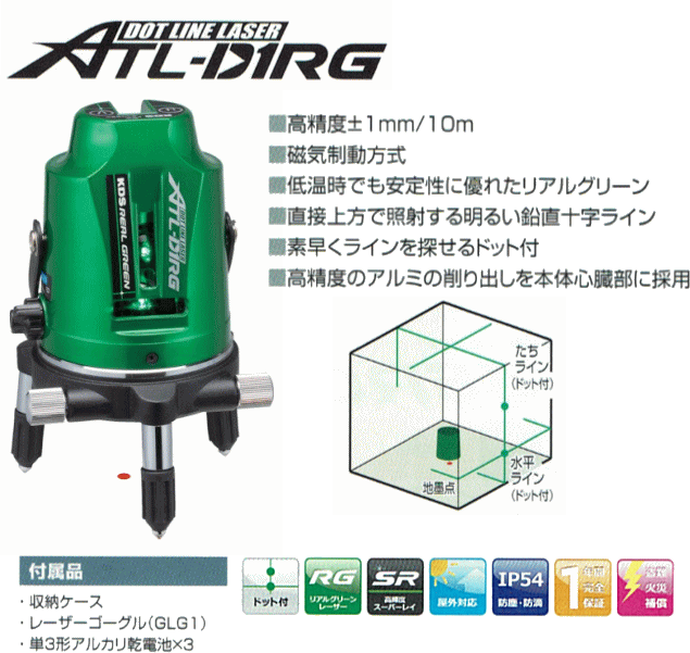 自転車❗️値下げ❗️レーザ墨出し機(水平器あり)★KDS★モデルATL-D1